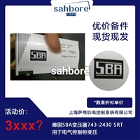 德国SBA变压器743-2430 SRT用于电气控制柜变压