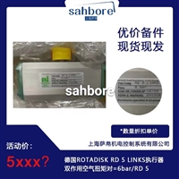 德国ROTADISK RD 5 LINKS执行器双作用空气扭矩对6bar/RD 5