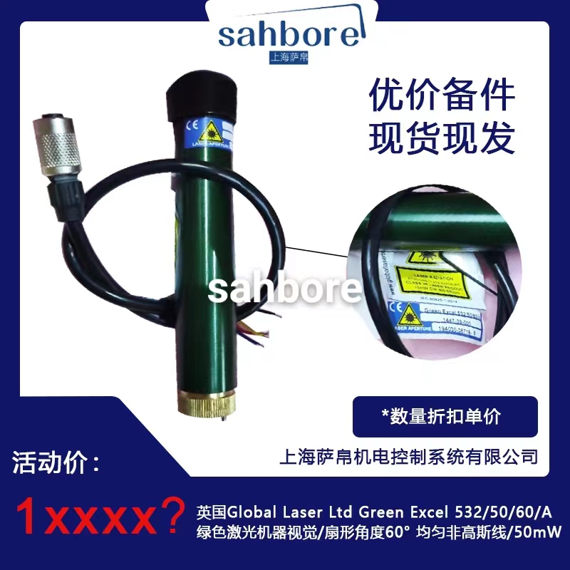 英国Global Laser Ltd Green Excel 532/50/60/A绿色激光机器视觉/扇形角度60度均匀非高斯线/50mW