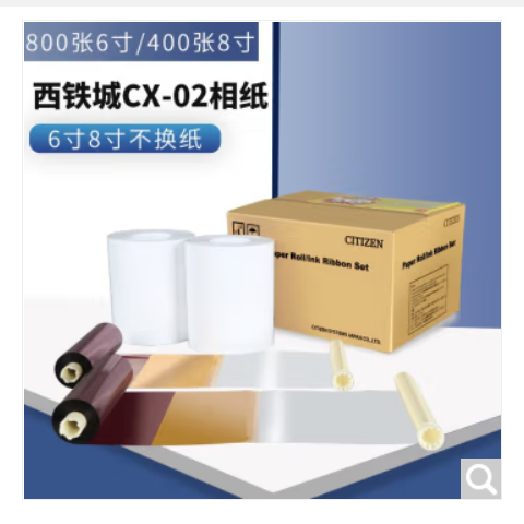 600dpi彩色热升华打印 CX-02热升华照片相纸耗材 高清600dpi 商用照相馆 6/8寸 不换纸 证件照