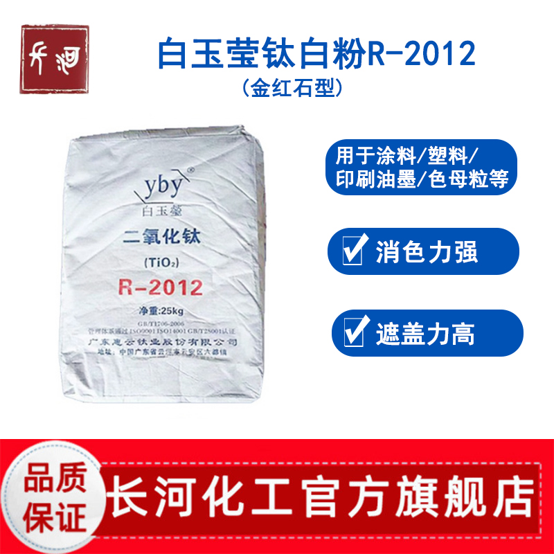 白玉莹钛白粉R-2012金红石型二氧化钛涂料用印刷油墨塑料色母粒纸