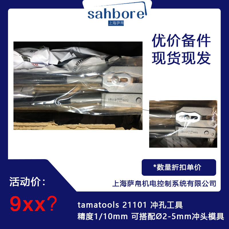 tamatools 21101 冲孔工具精度1/10mm 可搭配2-5mm冲头模具