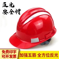 高强度反光安全帽工地施工头盔