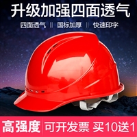 厂家批发高强度电力安全帽作业防护头盔