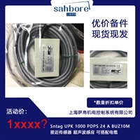 Sntag UPK 1000 PDPS 24 A BUZ10M接近传感器 超声波感应 可搭配电缆