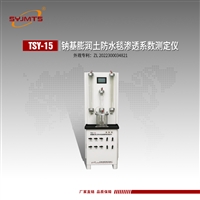  TSY-15型 钠基膨润土防水毯渗透系数 防水毯渗透性能 渗透试验仪