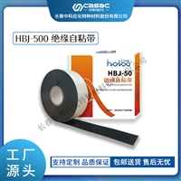 haibo/中科应化 HBJ-50 绝缘自粘带 500kV及以下耐压等级 电工胶带