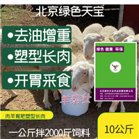 北京催肥饲料添加剂肉羊去油小料育肥羊饲料牛羊育肥期添加剂