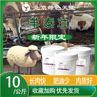 催肥饲料添加剂肉羊催肥小料北京育肥羊饲料牛羊育肥期添加剂
