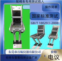 ISO7176轮椅车假人