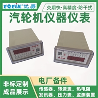 给水泵数字转速表JM-D-5KF汽轮机在线监测仪表  东方一力