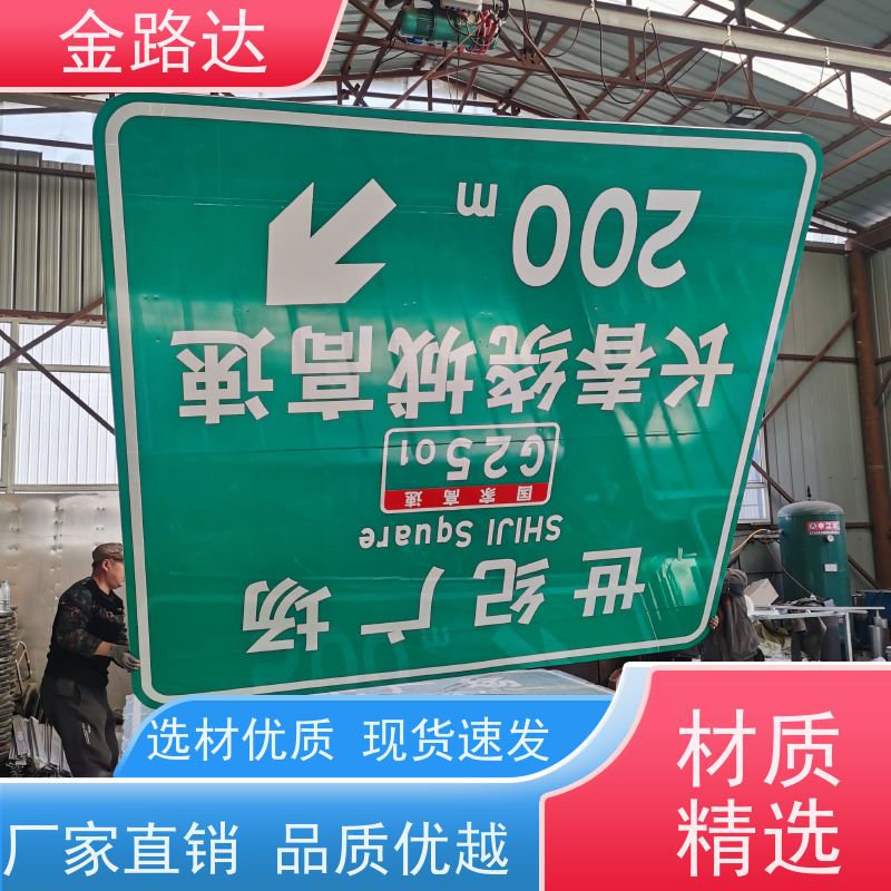 金路达 道路 指示标志牌 环保节能降低能源消耗。