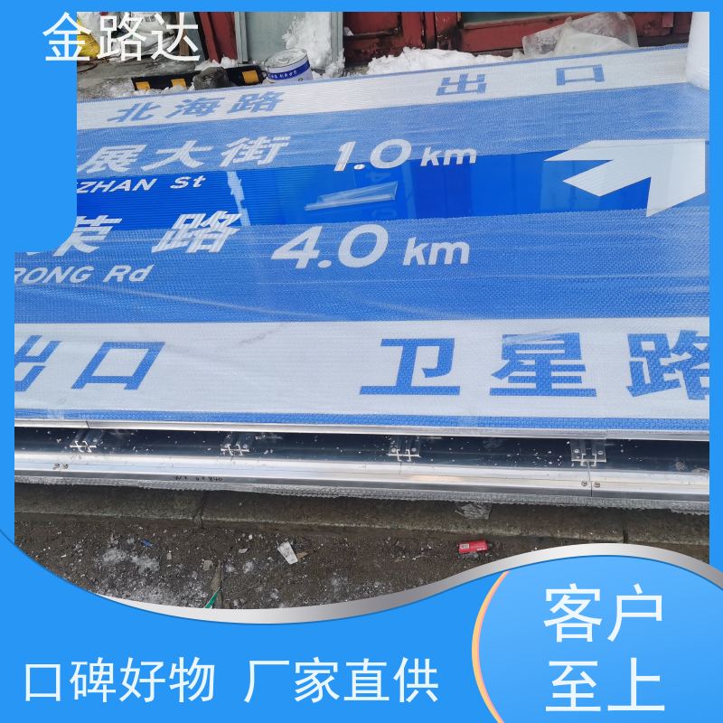 金路达 道路 指示标识牌 环保节能降低能源消耗。