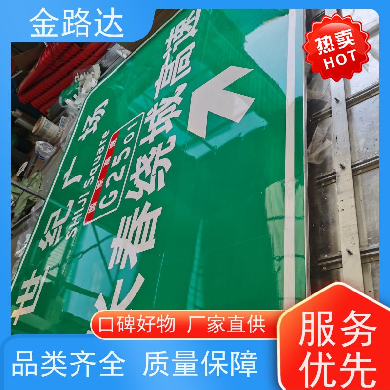 金路达 道路交通 指示标志牌 无化学污染环保健康