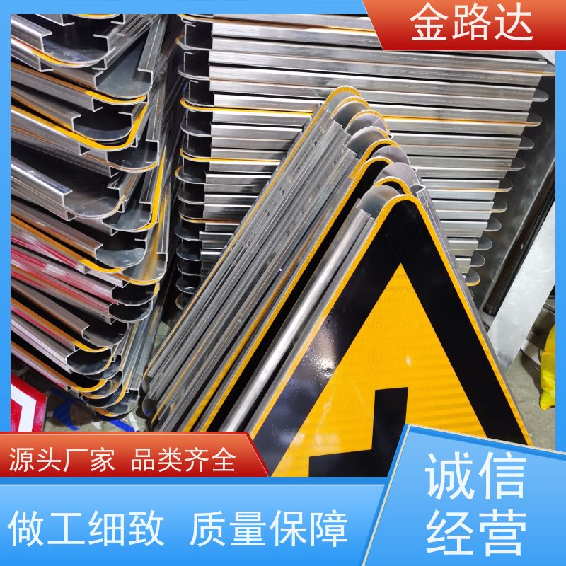 金路达 公路 指示标志牌 环保节能降低能源消耗。
