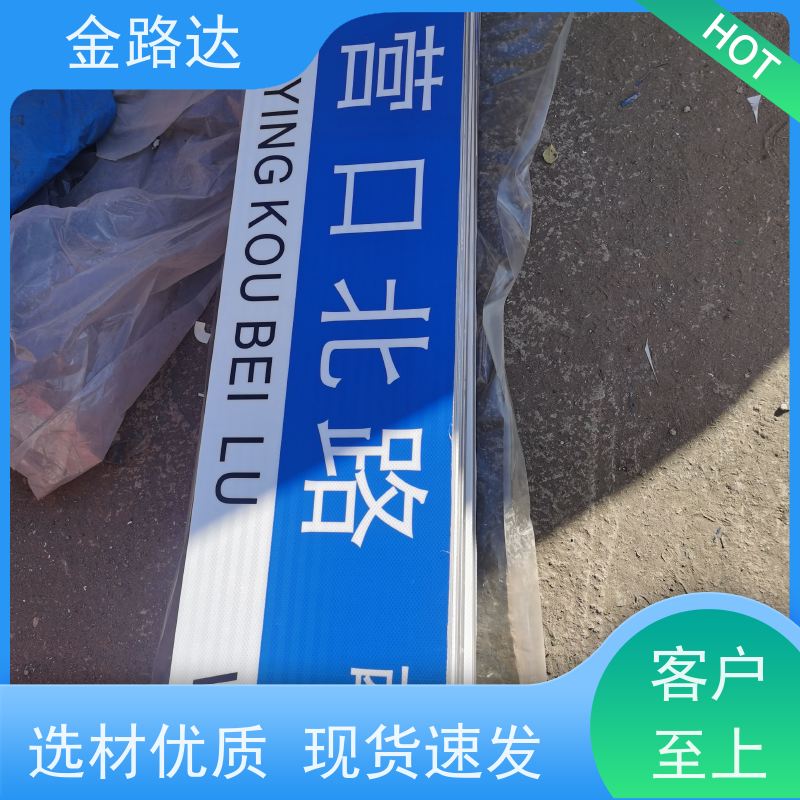 金路达 城市道路 指示标识牌 环保节能降低能源消耗。