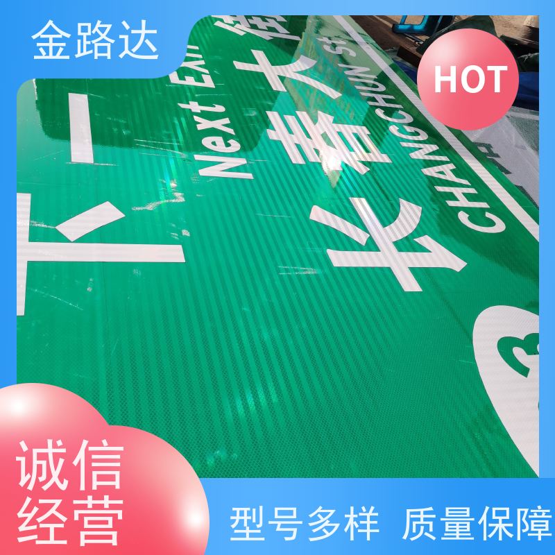 金路达 城市道路 指示标志牌 环保节能降低能源消耗。