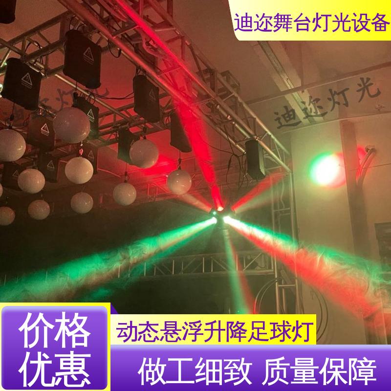 迪迩 DMX发光球 发布会LED升降足球灯 礼堂 婚礼道具 激光追踪