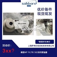 德国MP FILTRI SGE系列联轴器