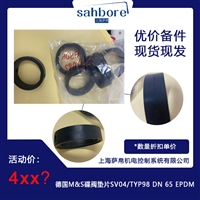 德国M S碟阀垫片SV04/TYP98 DN 65 EPDM