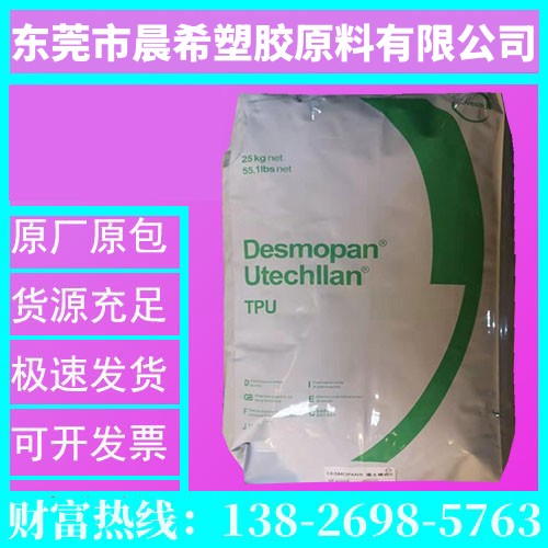 德国科思创TPU塑料材料 Desmopan DP 3856D 冲击改性剂 应用滑雪靴外壳