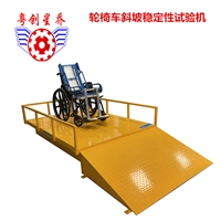 电动轮椅车动态稳定性试验机