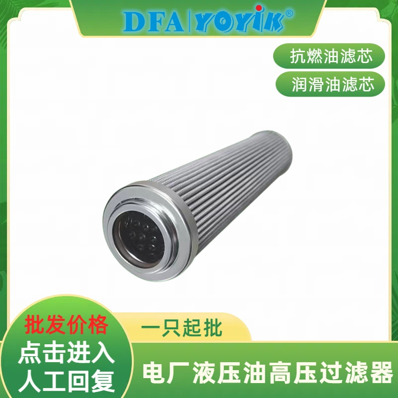 再循环泵回油过滤器滤芯D350AX1E101-W适合电厂高压工况  咨询DFCC