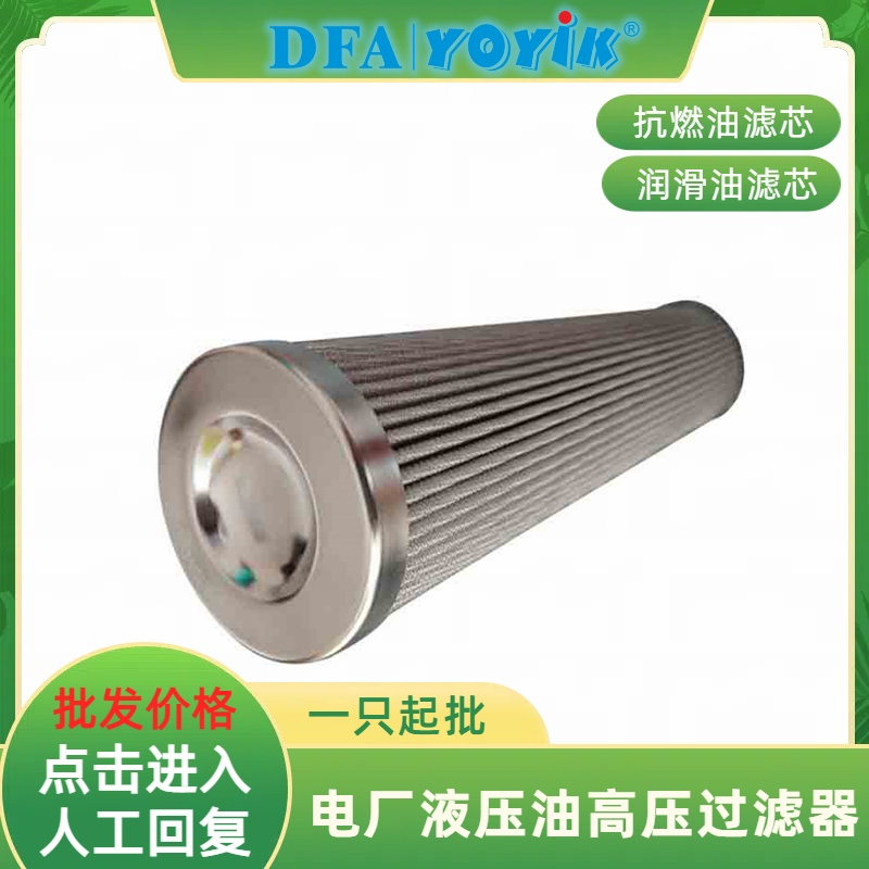 汽轮机润滑油系统滤网FRDQ5XE54G适合电厂高压工况  咨询DFCC