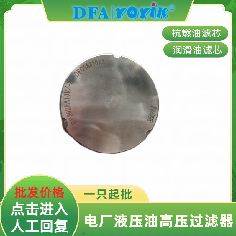 主油泵出口滤芯DP602EA03V/-W达到油质标准  适用火电