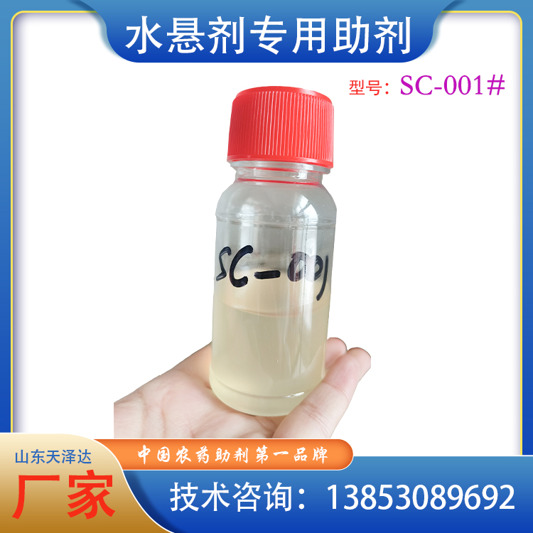 硫酸铵盐混配物 水悬剂专用助剂降粘性润湿剂 乳化剂SC-001 生产厂家