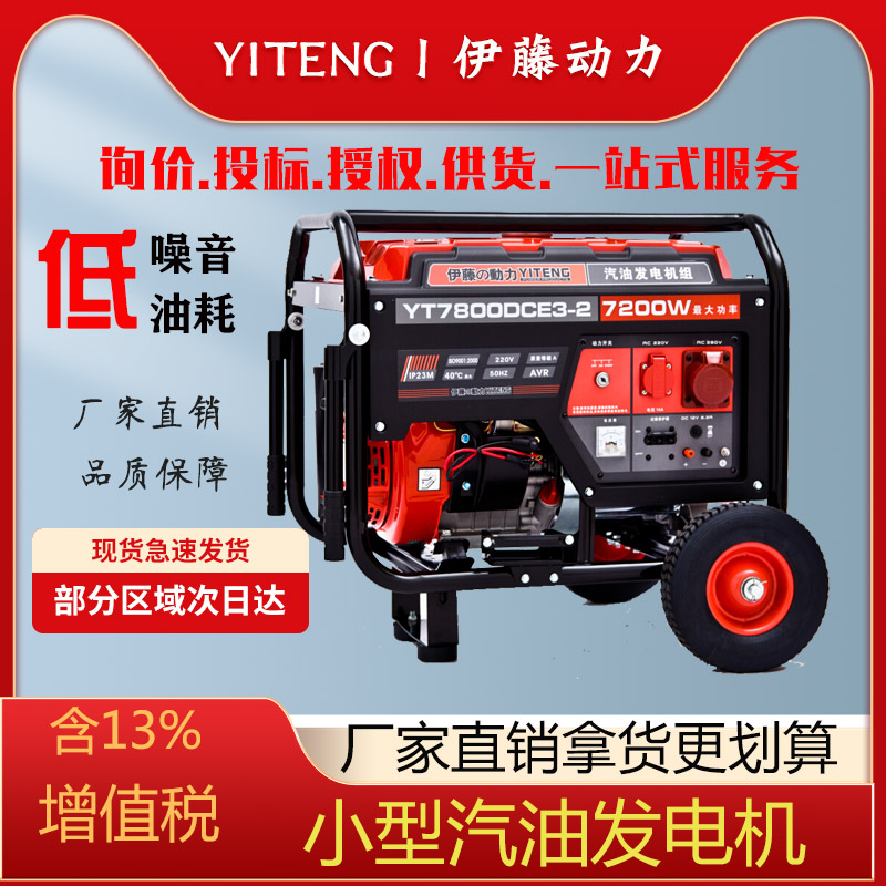 伊藤动力户外进口小型7kw发电机YT7800DCE-2电启动市政工程