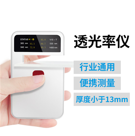 TW-CT-25便携透过率仪 透光仪 玻璃镜片薄膜透过率测试仪