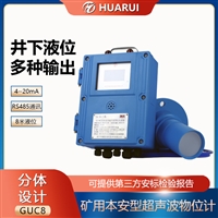 华瑞GUC8本安型超声波物位传感器煤矿用水位仪井下防爆液位计 