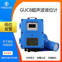 矿用分体式超声波液位计GUC8液位物位传感器液晶显示RS485传输