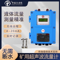 华瑞YHL500管道外夹式流量传感器矿用流量监测仪超声波液体流量计