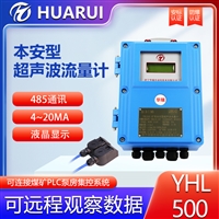 华瑞YHL500外夹式流量探头矿用防爆流量计本安型超声波流量传感器 