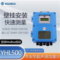 华瑞YHL500矿用超声波流量计管道外夹式流量传感器壁挂式流量计