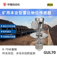 GUL60雷达物位传感器 矿用本安型雷达料位计 物位测量仪 抗干扰