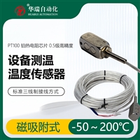 华瑞GWP200本安防爆测温仪不锈钢铂电阻温度探头矿用温度传感器 
