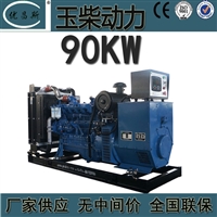 工厂生产广西玉柴90kw柴油发电机组YC4A140L-D25