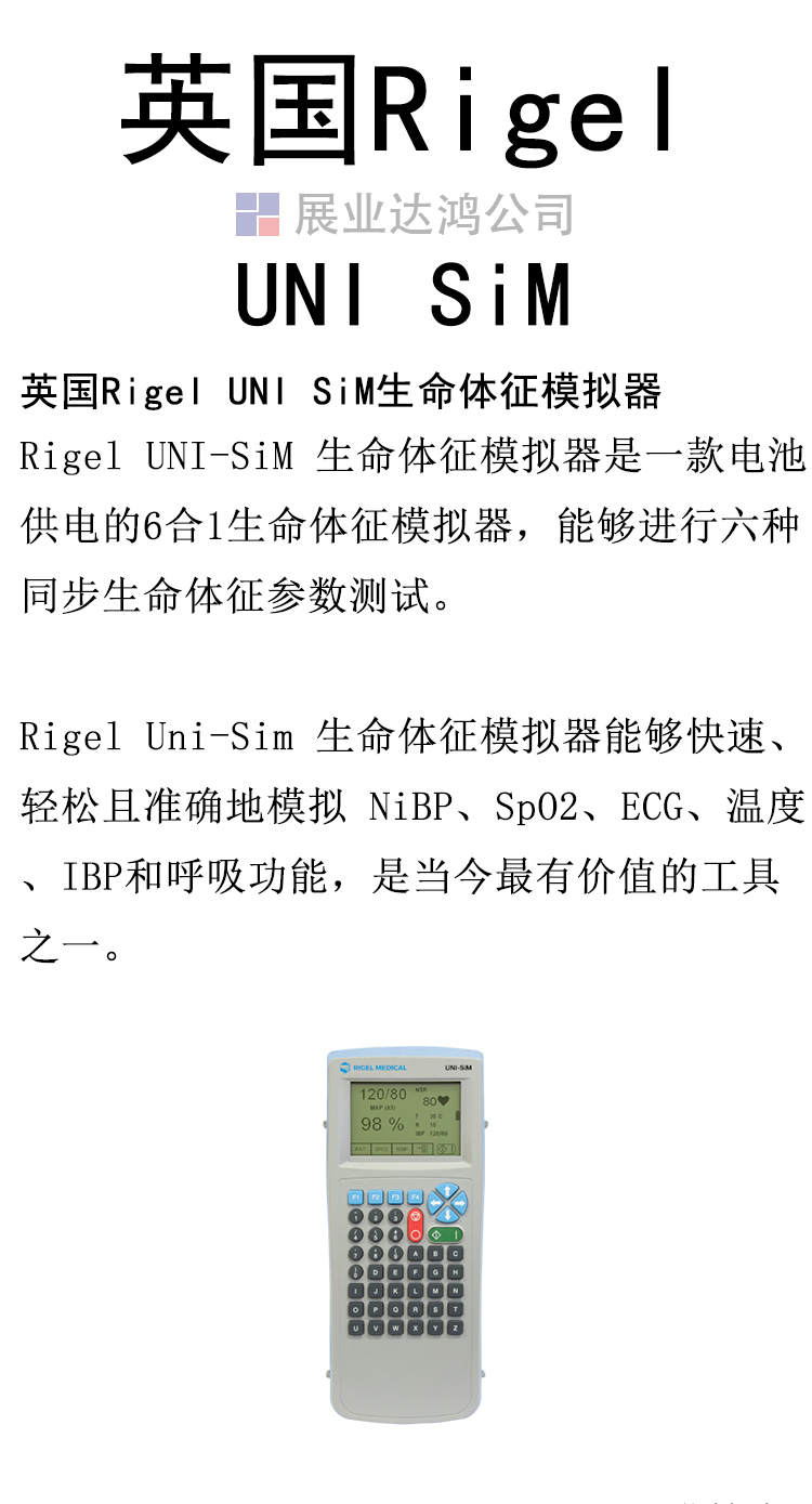 英国Rigel UNI SiM生命体征模拟器 准确模拟NiBP,SpO2,ECG,温度,IBP