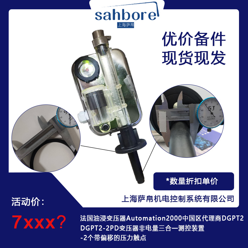 法国油浸变压器Automation2000中国区代理商DGPT2DGPT2-2PD变压器非电量三合一测控装置-2个带偏移的压力触点