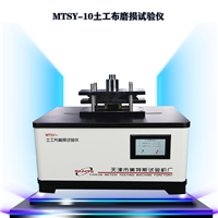  MTSY-10 砂布滑块法 抗磨损性能 土工布磨损试验仪
