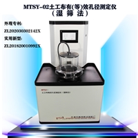 MTSY-02 土工布有效孔径测定仪 等效孔径测量仪 湿筛法原理