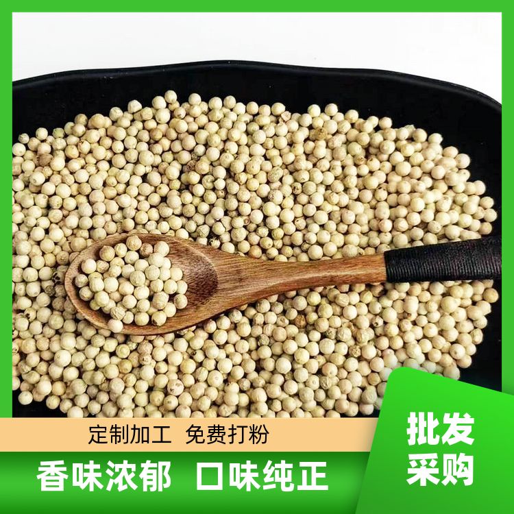 添香汇白胡椒500g另售荜拨长白芷片当季新货白胡椒粒干货 香味浓郁 