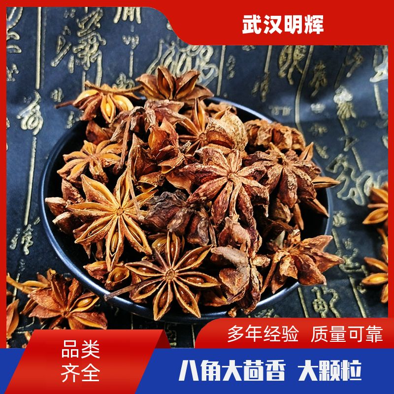 大红八角500g另售小茴香叶花椒组合套装八角大料纯干货 香味浓郁 