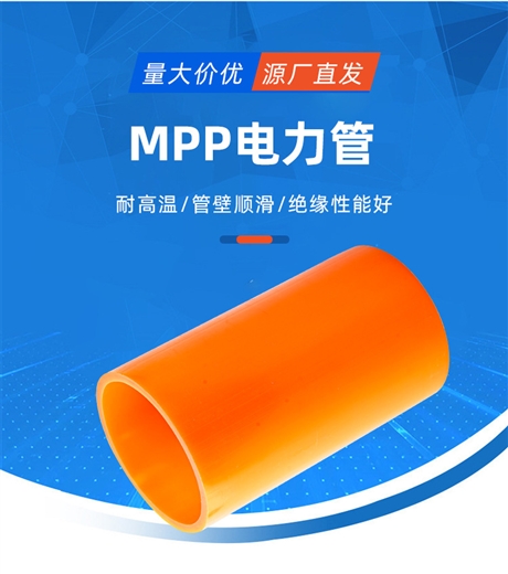 武汉MPP厂家 湖北主销PVC MPP电力管 Pvc双壁波纹管 可制定 价格优