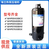 海立热泵热水器压缩机WHP05100BSV-G4AQ