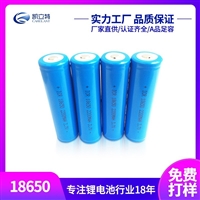 18650电池 手电筒看戏机电池3.7V2200mah18650尖头锂电池带保护板