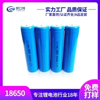 18650电池手电筒看戏机电池3.7V2600mah18650尖头锂电池带保护板